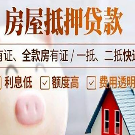 新宾房产抵押贷款好办理吗?