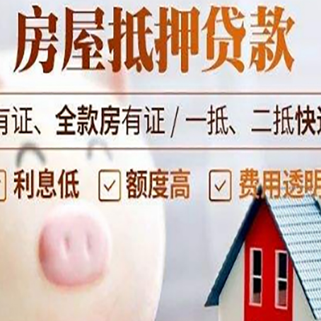 新宾房产抵押贷款要注意五大事项！