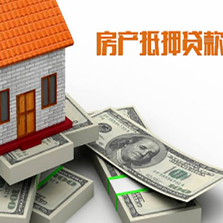 新宾房产抵押贷款怎么办理？