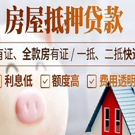 新宾房产抵押贷款办理的流程