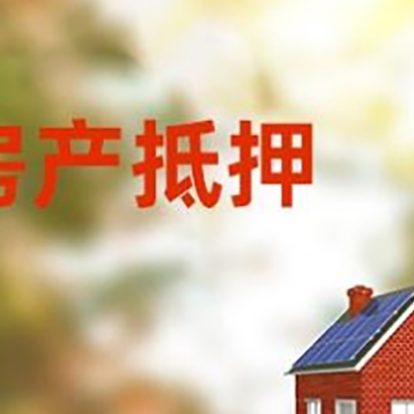 新宾房屋抵押贷款需要房产证吗？