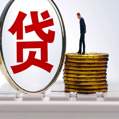 新宾贷款中介公司新渝启服有哪些区别