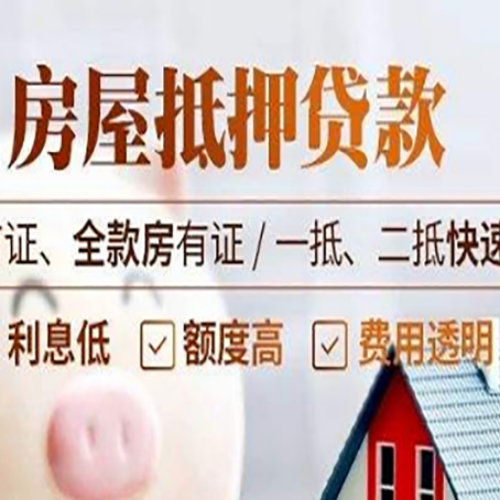 新宾房产抵押贷款哪家银行好办?