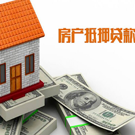 新宾房屋抵押贷款利率全解析