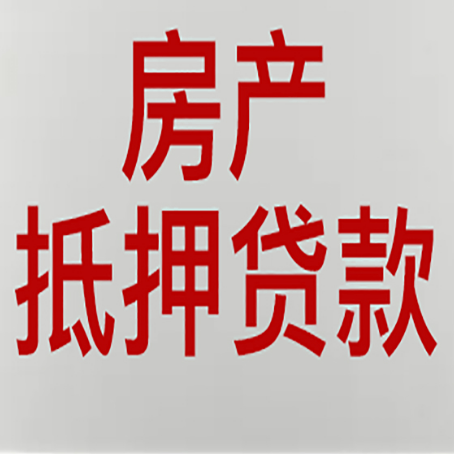 新宾房产抵押贷款逾期全流程应对指南